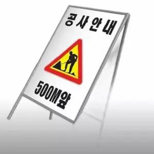 [JHQR2T9T_4B]단면일반실사 도로안전표지판 완제 산