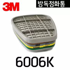 양구형 방독 정화통 6006K 2개입 사무 오피스 공구 수공구 산업용품 안전 필터 방진