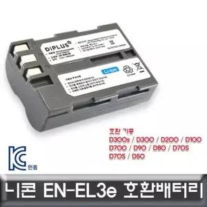 전용 KC인증 니콘 충전배터리 D700 카메라배터리 호환배터리 EN-EL3e