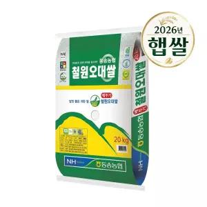 26년 햅쌀 동송농협 철원 오대쌀 20kg 상등급 최근도정