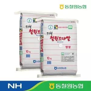 농협 2026년 햅쌀 철원오대쌀 10kg2포