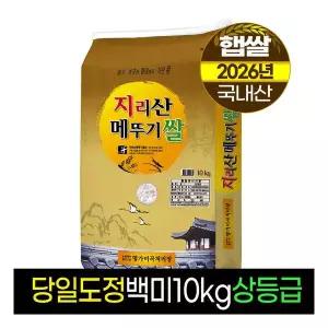 2026년햅쌀[명가미곡]지리산메뚜기쌀 백미10kg상등급도정판매자직도정