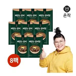 온작 이영자의 뼈없는 갈비탕 900g 8팩
