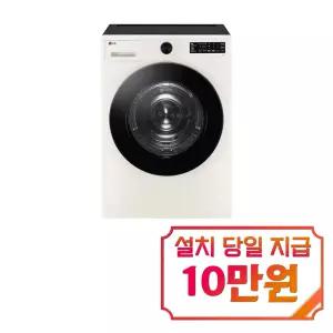[LG] 트롬 오브제컬렉션 건조기 19kg (네이처 베이지) / RG19EN