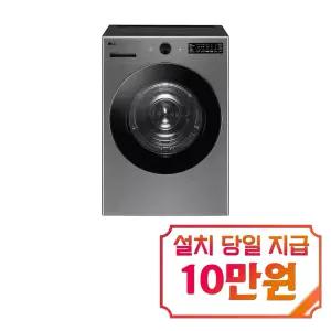 [LG] 트롬 오브제컬렉션 건조기 18kg (모던 스테인리스) / RG18VN