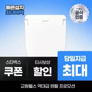 교원웰스 비데렌탈 리모컨 비데 올스텐 케어+ BP750 최대 당일지급