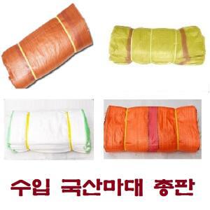 마대 마대자루 포대 포대자루