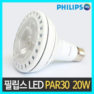 필립스LED PAR30 20W LED전구 LED램프 스포터 LED조명