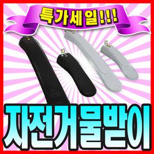 삼천리자전거 물받이모음 흙받이 MTB물받이 용품 부품