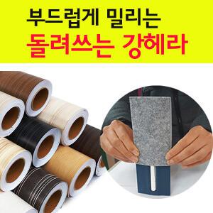돌려쓰는 강헤라 시트지밀대 썬팅용 필름부착 시공 부자재