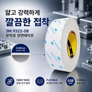3M 9322-08 얇은 부직포 양면테이프 초강력 5mm~25mmX50M 다용도 재단 종이 화지 대용량