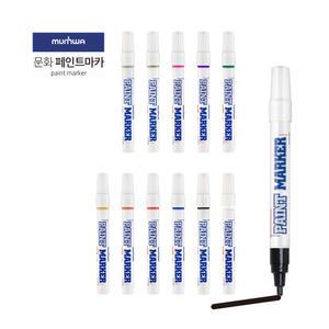 문화 페인트마카 11컬러
