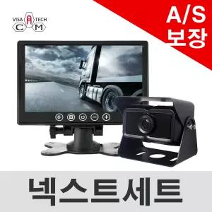 넥스트세트/10m/국산카메라/화물차후방풀세트/고품질/인기제품/ 화물차/중장비/포크레인/버스/트럭/가성비