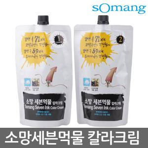세븐먹물 칼라크림 염색약 오징어먹물 새치 커버 400g