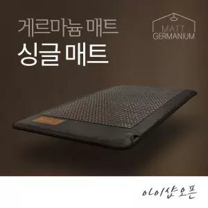 게르마늄 싱글매트 원적외선 200x110 - 찜질기 세라믹 전기매트 온열 전자파없는 거실 침대