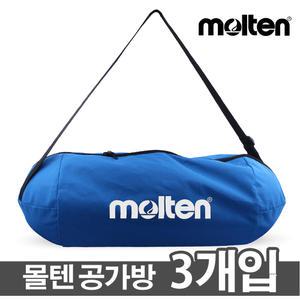 몰텐공가방 3개입 농구공가방 각종공가방 농구 축구