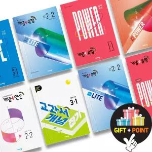 (카드10%+선물) 개념플러스유형 중등 수학 라이트 파워 탑 연산 교과서개념잡기 개념+유형 1 2 3 학년