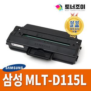 삼성 MLT-D115L 재생토너 SL-M2620 2870FW M2620ND M2820DW M2670N M2870FD M2820ND