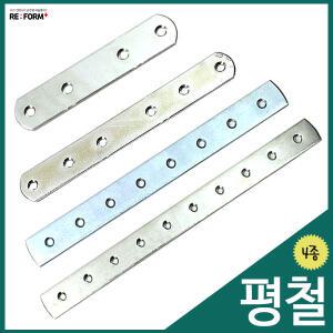 평철 꺽쇠 경첩 브라켓 철물 선반고정 연결고리 고정나사 일자평철 철물용품 까치발 은백색 은백평철