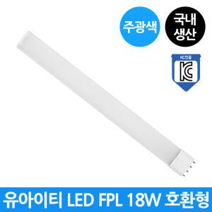 유아이티 LED FPL 18W 주광색 삼파장 형광등 36W 대체