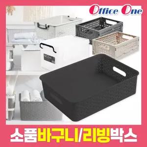 바구니모음/수납바구니/수납함/정리함/사물함/리빙박스