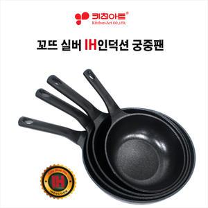 키친아트 꼬뜨 실버 IH인덕션 궁중팬/22cm/26cm/28cm/30cm