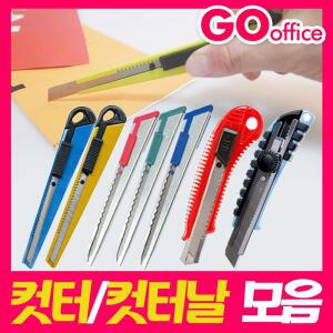 컷터/컷터날모음/가위/칼/티타늄/다목적/안전/방안직자/커팅매트