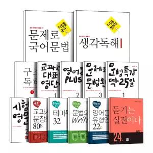 [카드10%] 중등 디딤돌 문제로 국어문법 구조독해 중학 국어 생각독해 입문 중학생을 위한 영어독해 Plus 문제로 문법완성 내신 대비 시험 영문법 교과서 문장쓰기 영어듣기 1 2 3 4 5 학년 권 단계 총정리 책
