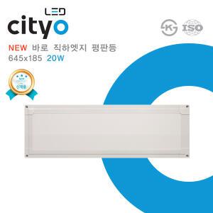 NEW cityo LED 슬림 바로직하엣지 평판등 645x185