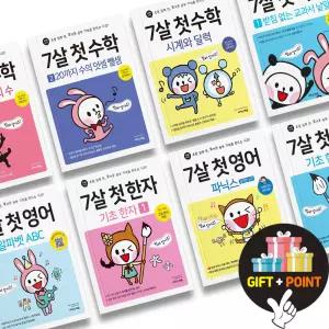 (카드10%+선물) 7살 첫 수학 덧셈 뺄셈 시계와 달력 국어 한글 한자 알파벳 파닉스 영어 유아 학습지