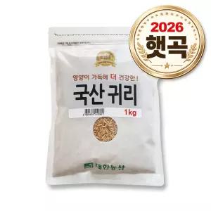 26년산 국산 귀리 1kg 1봉 슈퍼푸드 잡곡
