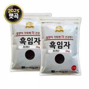 25년산 수입 생 흑임자 4kg (2kgx2) / 생깨 통깨 검정깨 검은깨