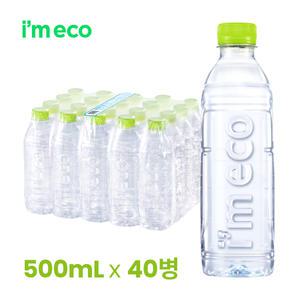 아임에코 깨끗한샘 무라벨생수 500mL x 40병