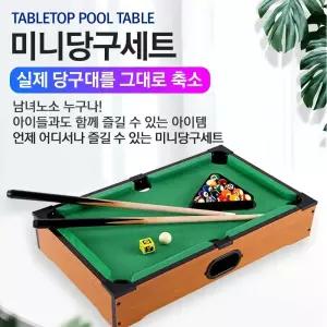 꾼스 가정용 미니 당구대 포켓볼 실내 당구게임 세트
