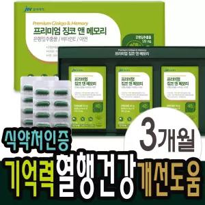 은행잎추출물 기억력 혈행개선도움 선물세트 약3개월분 플라보놀배당체 징코 진코민 메디 플러스 캡슐