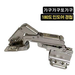 180도경첩 180도인도어경첩 인도어 장롱 장농 가구 부속 붙박이장