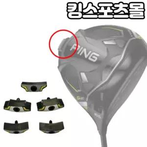 핑 G430 드라이버헤드 전용 헤드 무게추 스윙웨이트 조절 (13g~35g)