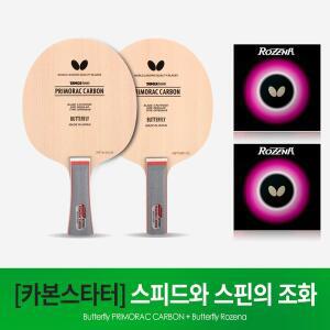 [버터플라이] 탁구라켓 프리모라츠카본+로제나 러버조합