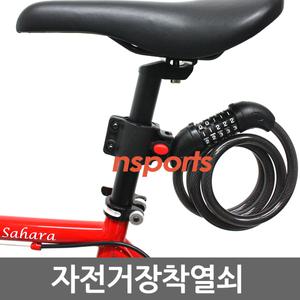 장착번호키 자전거 자물쇠 열쇠 잠금장치 번호키 도난방지