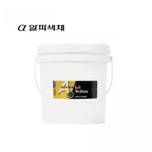 알파 겔미디엄 Gel Medium  4L/대용량