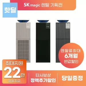 [지원혜택 지급 포함] SK매직 올클린 디아트 공기청정기 렌탈 모음전 ACL-22C1ASK 등 등록설치비 면제