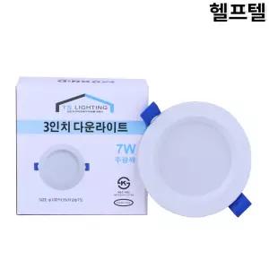 매입형LED등기구 3인치 7W 6500K ZD-DL-DC7 DC타입