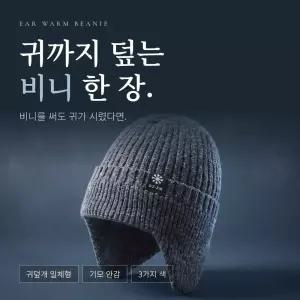 편한생활연구소 귀까지 덮는 기모 니트 귀달이 비니 남자 여성 겨울 방한모 귀도리 귀마개 군밤 챙없는 대두 빅사이즈 두꺼운 따뜻한 보온 등산 낚시 캠핑 털모자 블랙 그레이 네이비