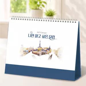 2027년 탁상달력 10종 책상달력 27년 스케줄 메모 인테리어