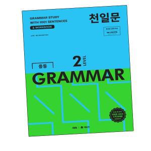 카드10%) 천일문 중등 GRAMMAR 그래머 LEVEL 2 (GROW BOOK 그로우북)