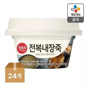 [CJ제일제당][본사배송] 햇반 전복내장죽 267g X 24개 (1BOX)