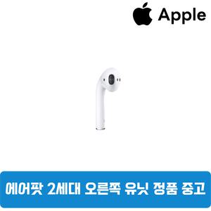 에어팟 2세대 오른쪽 한쪽 낱개 중고