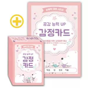 공감 능력 UP 감정카드