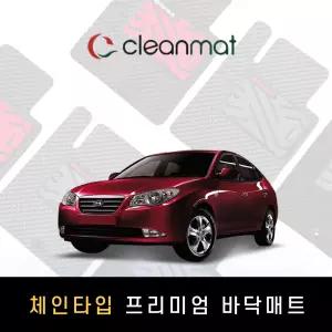 현대 2008~2010 아반떼HD 체인매트 전차종 방수 발매트 고무매트[1열.2열] 맞춤 주문제작
