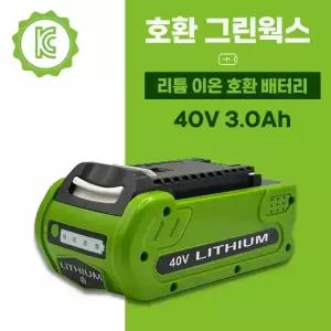 호환 greenworks 그린웍스 40V 3.0AH 대용량 배터리 1개